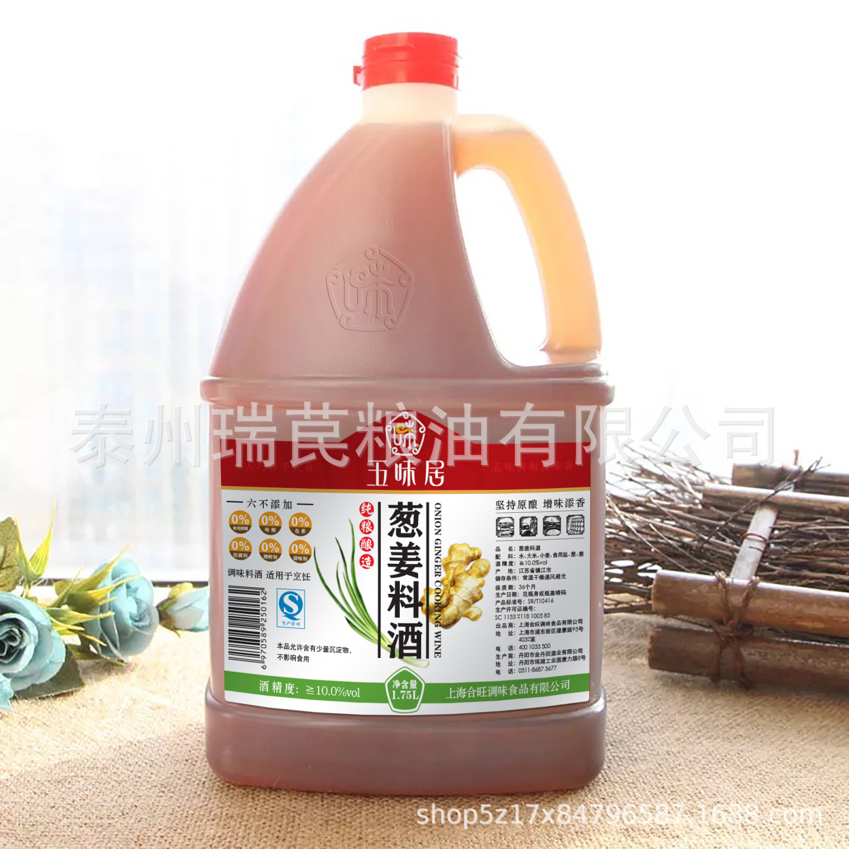 五味居葱香料酒1.75l去腥鸡鸭鱼肉腌增鲜家用食堂排挡酒饭店批发