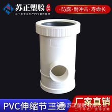 pvc排水管件110加长伸缩节三通20公分螺纹抢修快接同层管件配件