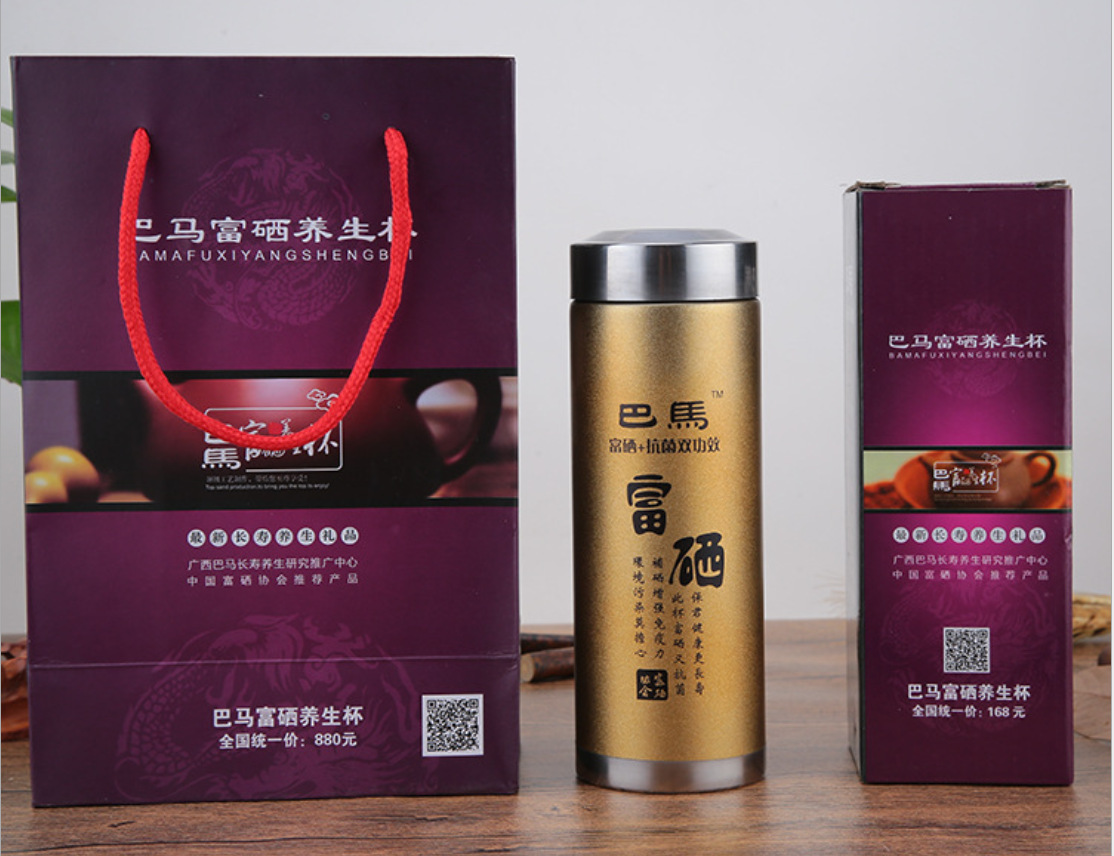 巴马富硒杯会销礼品杯子礼品紫砂内胆杯富硒杯养生杯随身携带水杯