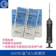 日本GASTEC工业级便携式化工毒气氯气Cl2浓度检测管气体检测仪