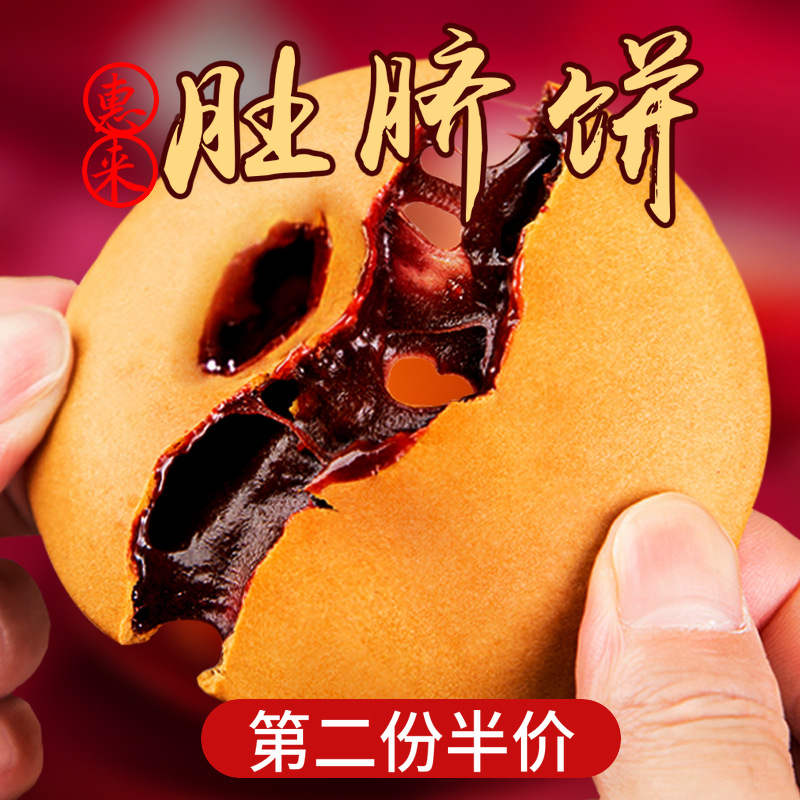 广东潮汕特产惠来怀旧小吃红糖肚脐饼网红零食手工番薯饼健康零食