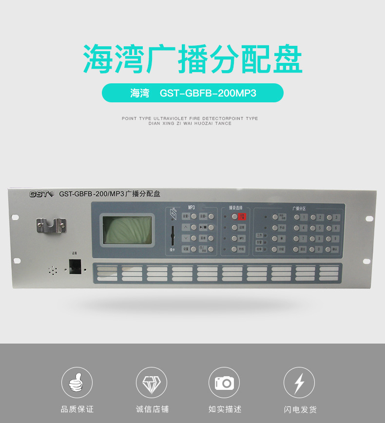 海湾消防广播主机gst-gbfb-200/mp3消防广播分配盘