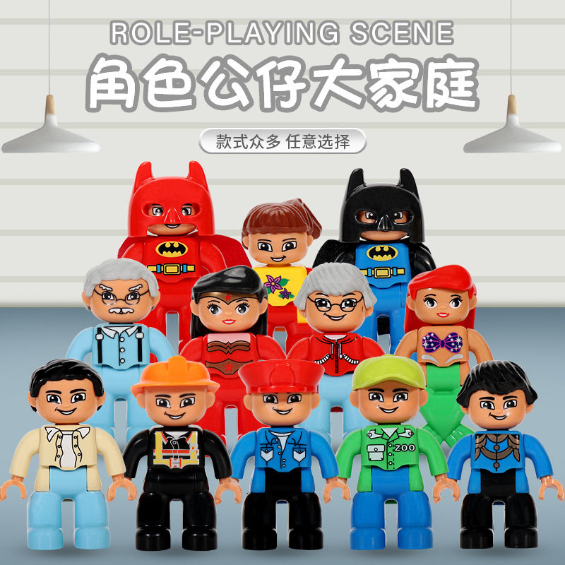 兼容乐高大颗粒积木人仔好玩场景积木人物益智拼搭人偶卡通人物