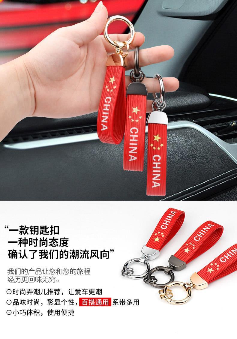 中国国旗五星红旗汽车钥匙扣防丢车用腰挂钥匙圈链环汽车挂件
