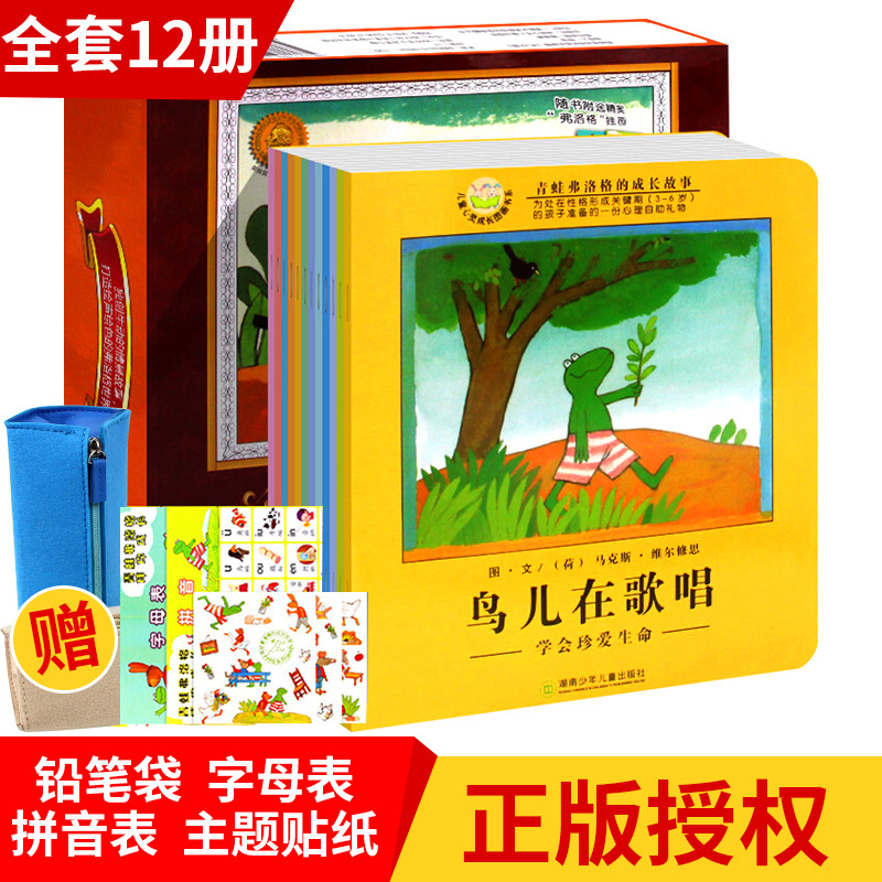 青蛙弗洛格的成长故事绘本 全12册儿童故事辑 弗洛格找宝藏1-3-6