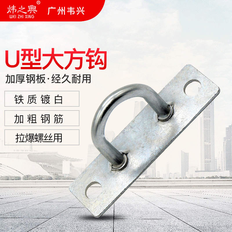 现货铁镀白锌风扇钩 方u型加厚固定拉钩沙袋吊灯天花板风扇挂钩