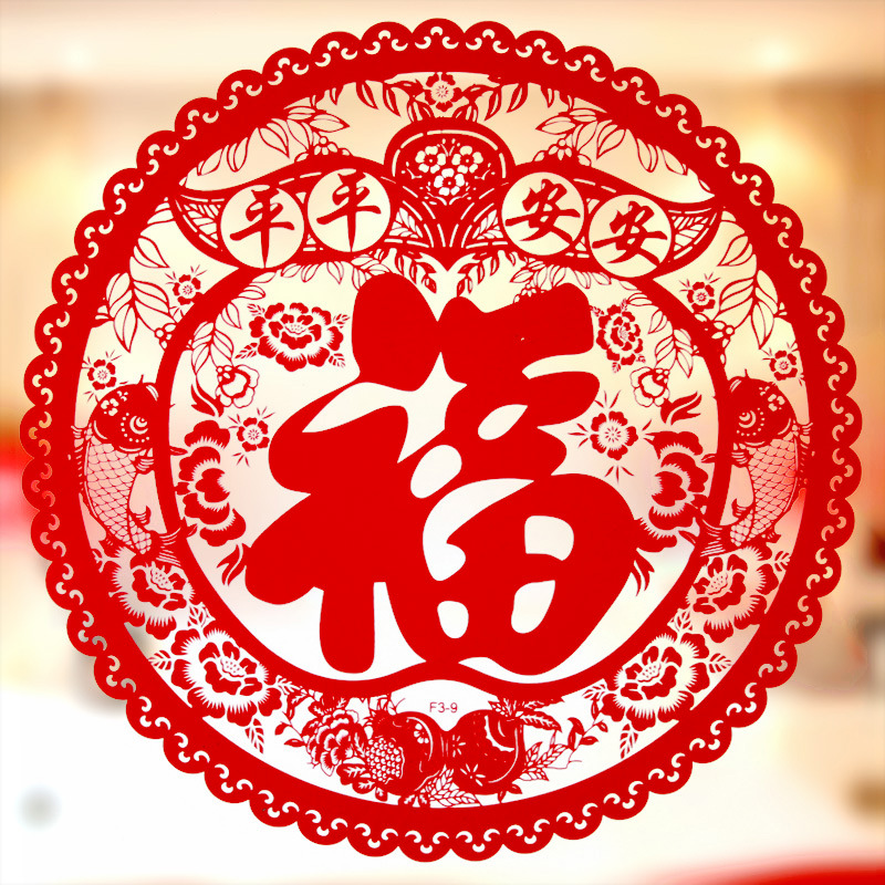 中秋国庆窗花福字静电贴福字窗花春节新年窗户剪纸墙贴批发销售