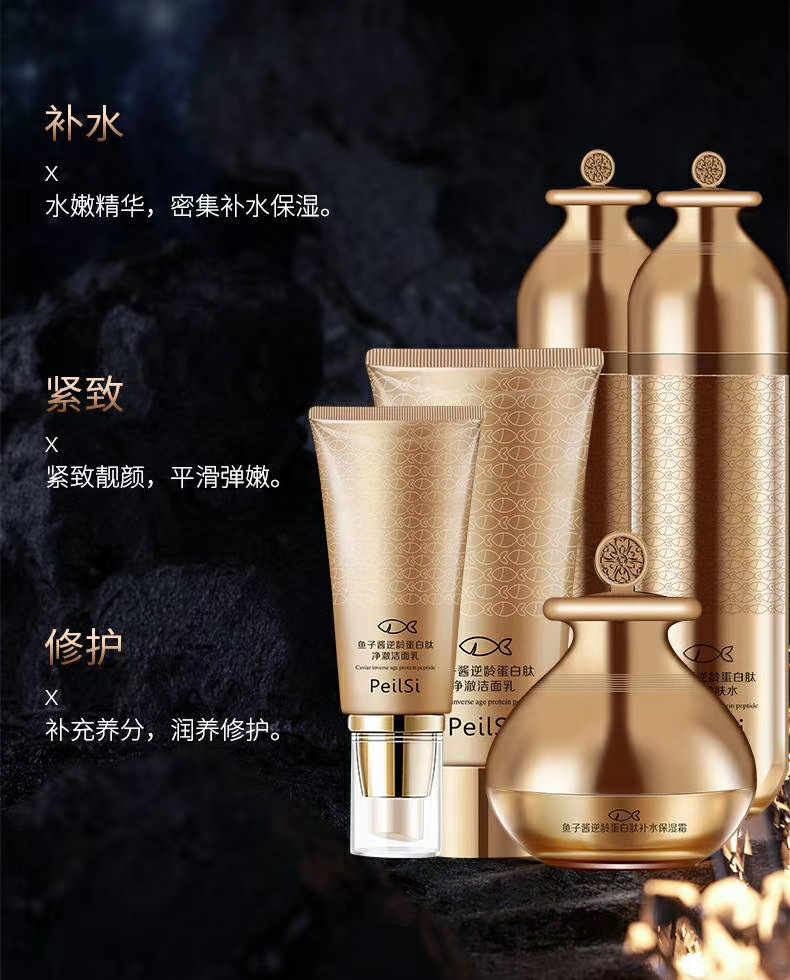 佩兰诗鱼子酱套盒保湿补水五件套快手抖音电商护肤孕妇可用