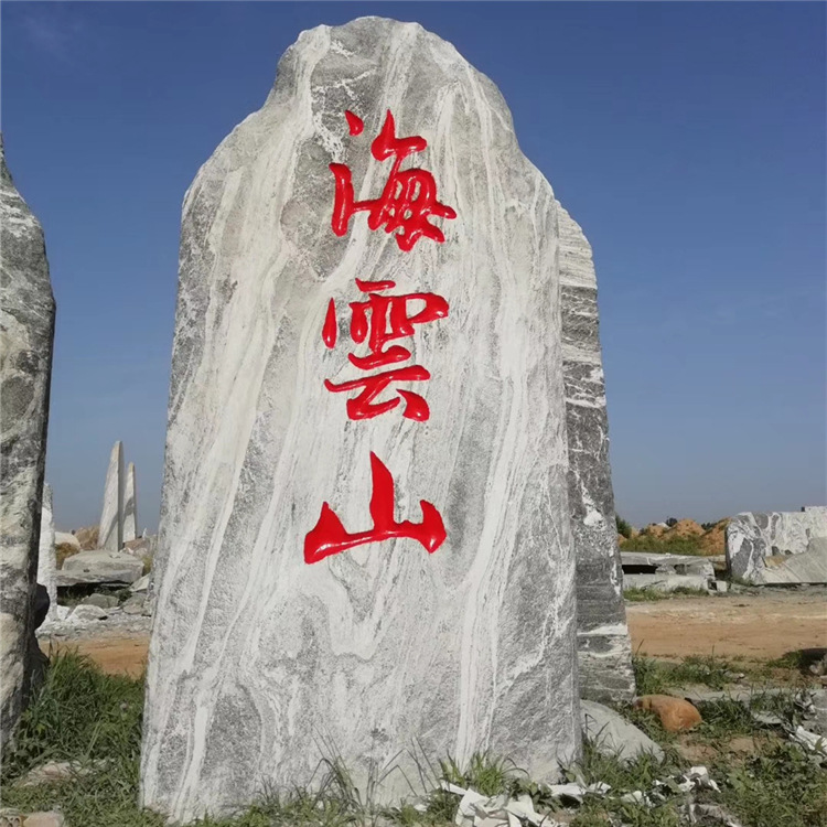 大型景观石风景石自然石户外刻字石泰山石村口门牌石园林景观摆件