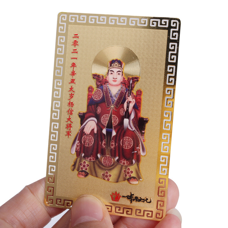 批发邵伟华2021年太岁卡杨信大将军金卡生肖牛马羊龙狗者佩带