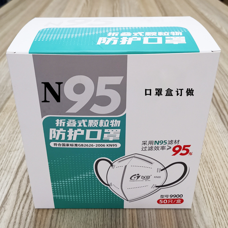 定做n95口罩盒 英文kn95口罩包装盒纸盒一次性口罩包装盒定制logo