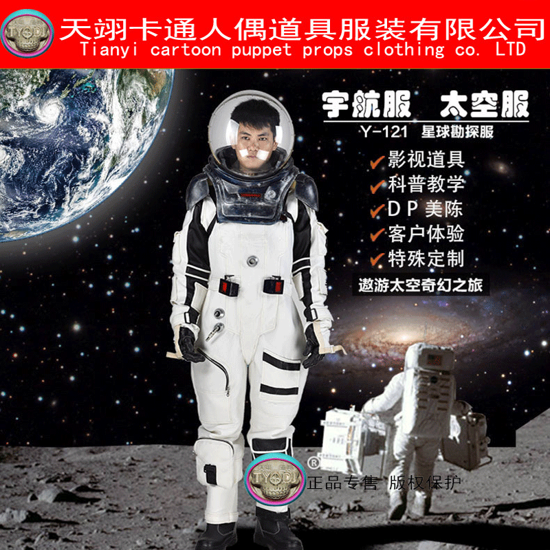 出租宇航太空服登月火星航天服装舱内外出舱服nasa神九天宫y-121