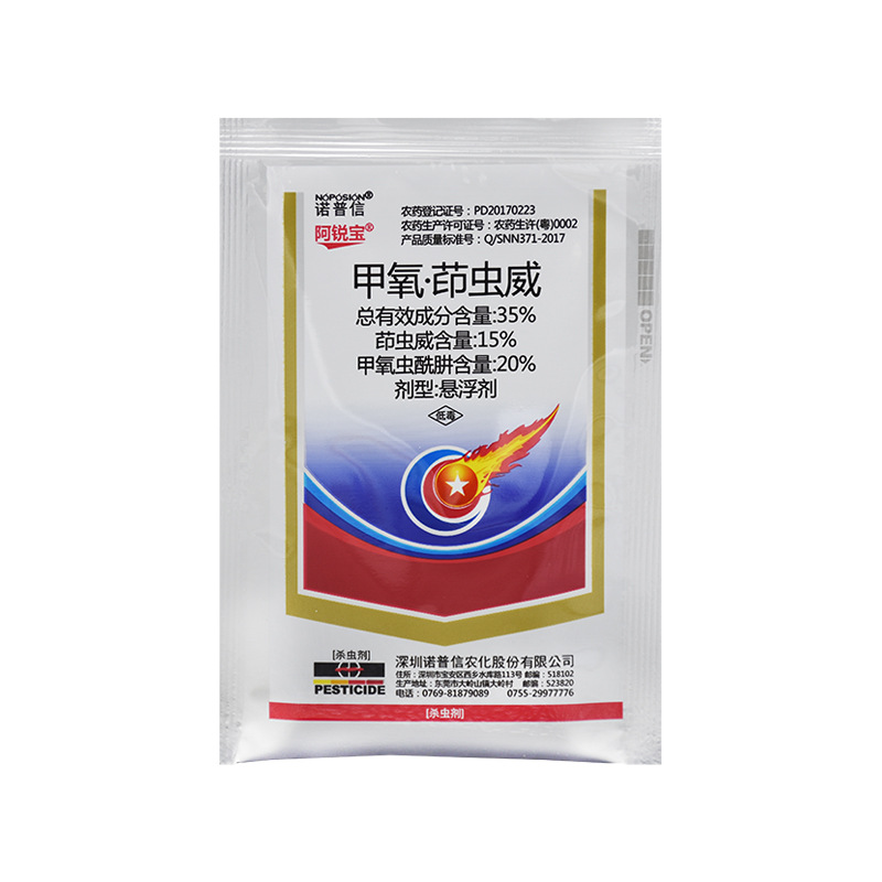 诺普信阿锐宝甲氧虫酰肼茚虫威蔬菜甘蓝甜菜夜蛾农药杀虫剂10克