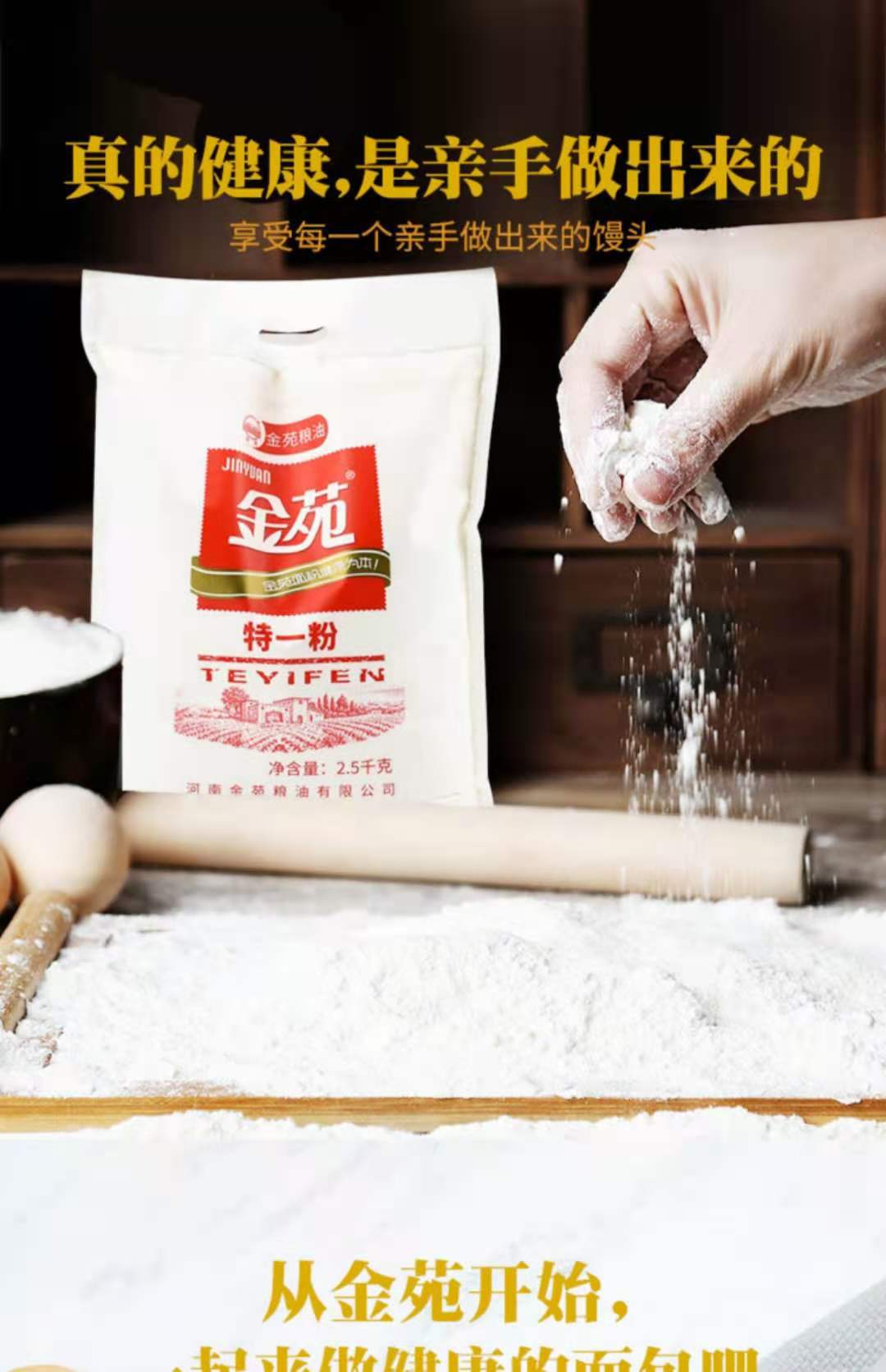 金苑2.5kg特一粉中筋面粉5斤全麦烘焙面粉