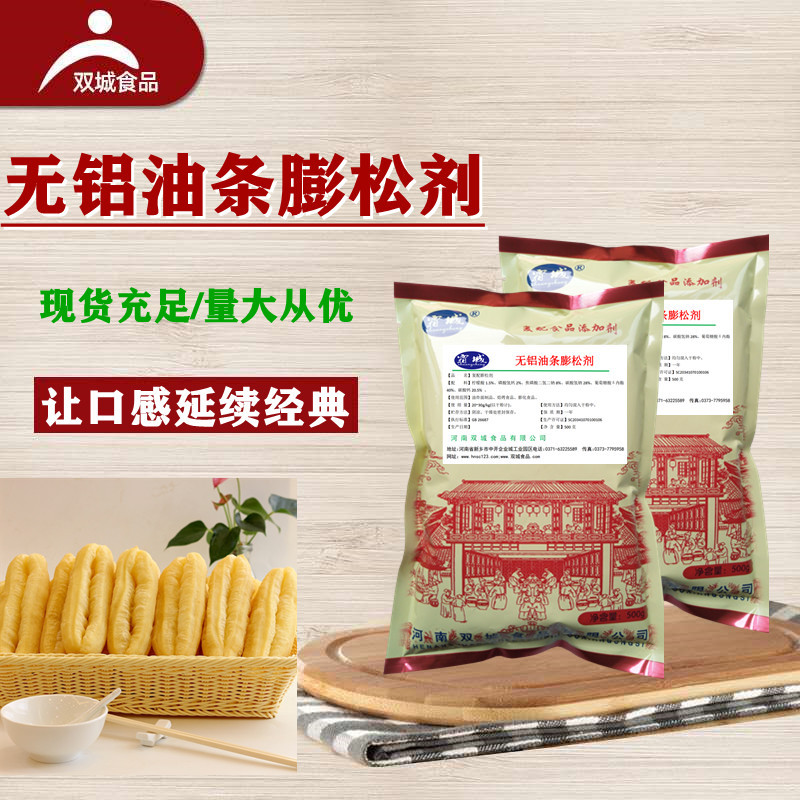 油条改良剂酥脆油条添加剂油馍头膨松剂500克无铝油条膨松剂