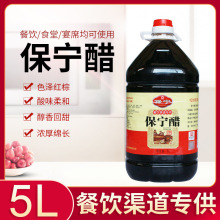 保宁醋 5L/桶装 四川保宁陈醋 酸辣粉凉拌菜调味品调味料火锅醋