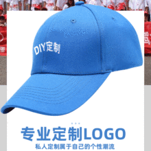 厂家批发帽子定制logo鸭舌帽印字刺绣棒球帽订做志愿者diy遮阳帽