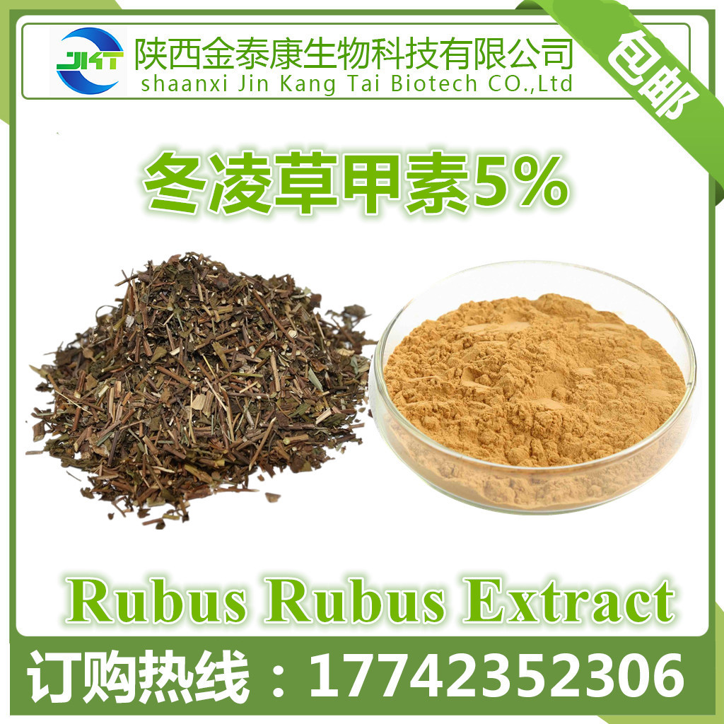 冬凌草提取物冬凌草甲素5延命草宁oridonin28957042