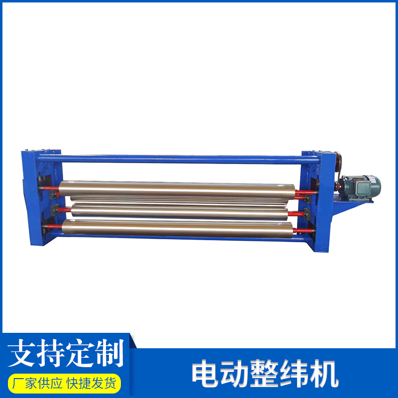 电动整纬机 印染纺织纠正布跑边纬斜机 涤塔夫磨毛布光电整纬机