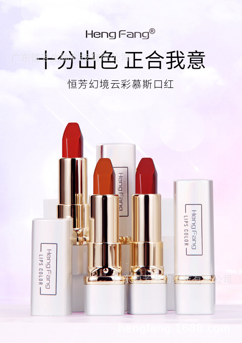 厂家直销 恒芳hengfang幻境云彩慕斯口红 轻绒哑光质地持久不掉色