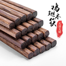 天喜鸡翅木筷子家用无漆无蜡木质快子实木餐具十双家庭装日式筷子