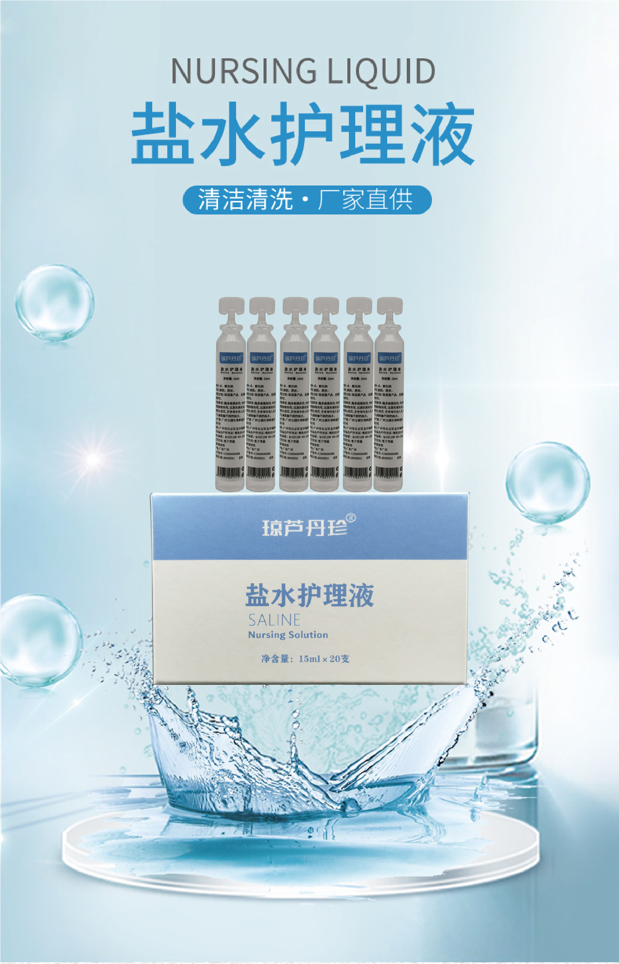 生理性盐水清洗液20支盒装洗鼻眼敷脸纹绣护理生理淡盐水厂家直供