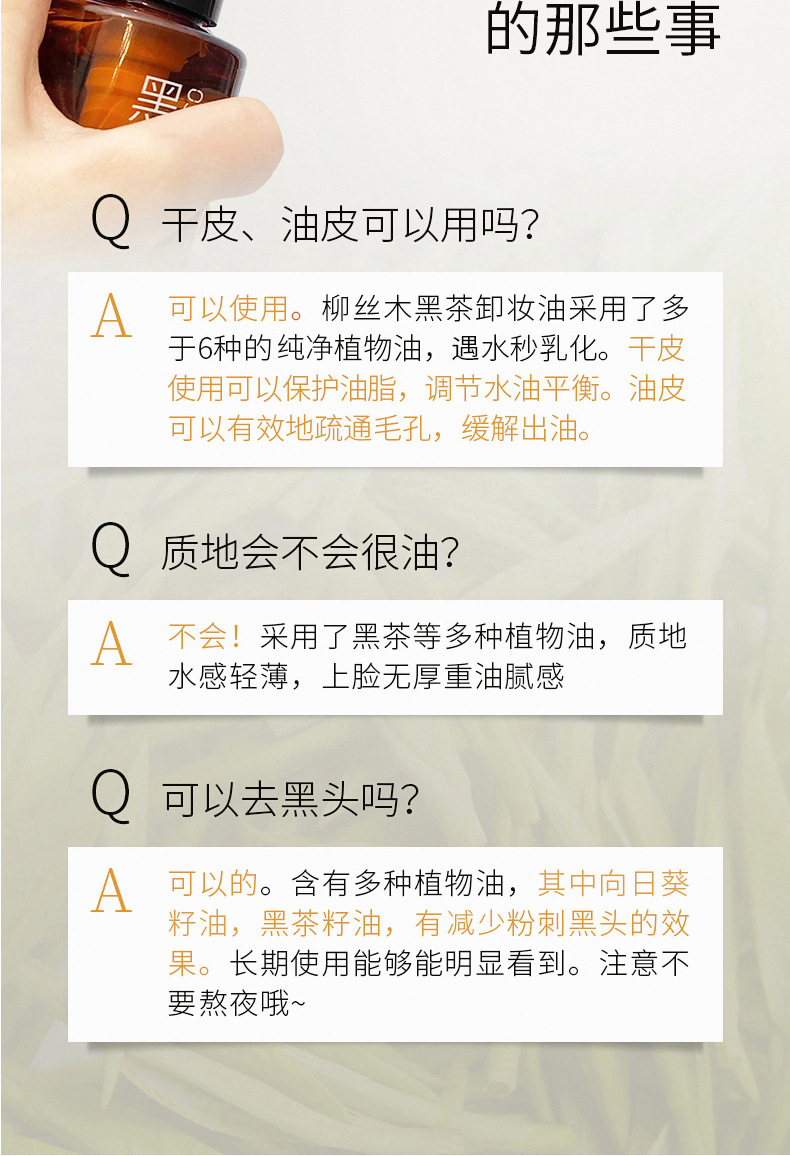柳丝木黑茶洁颜油养肤温和深层洁净卸妆液滋养植物卸妆油一件代发