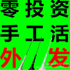 寻求手工代加工合作厂家-寻求手工代加工合作厂家,公司,企业