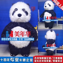 北京美年华充气充气熊猫卡通服吉祥物玩偶服电影服装来图定做厂家