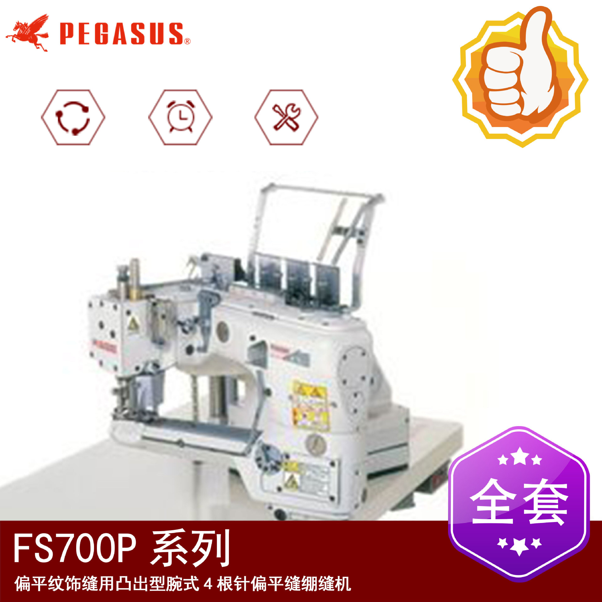 pegasus飞马牌 fs703p-g2b腕式缝纫机 飞马四针六线拼缝机 4针6线