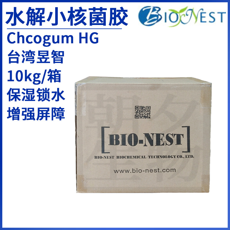台湾昱智水解小核菌胶chcogumhg面膜增稠保湿拉丝胶菌植物胶