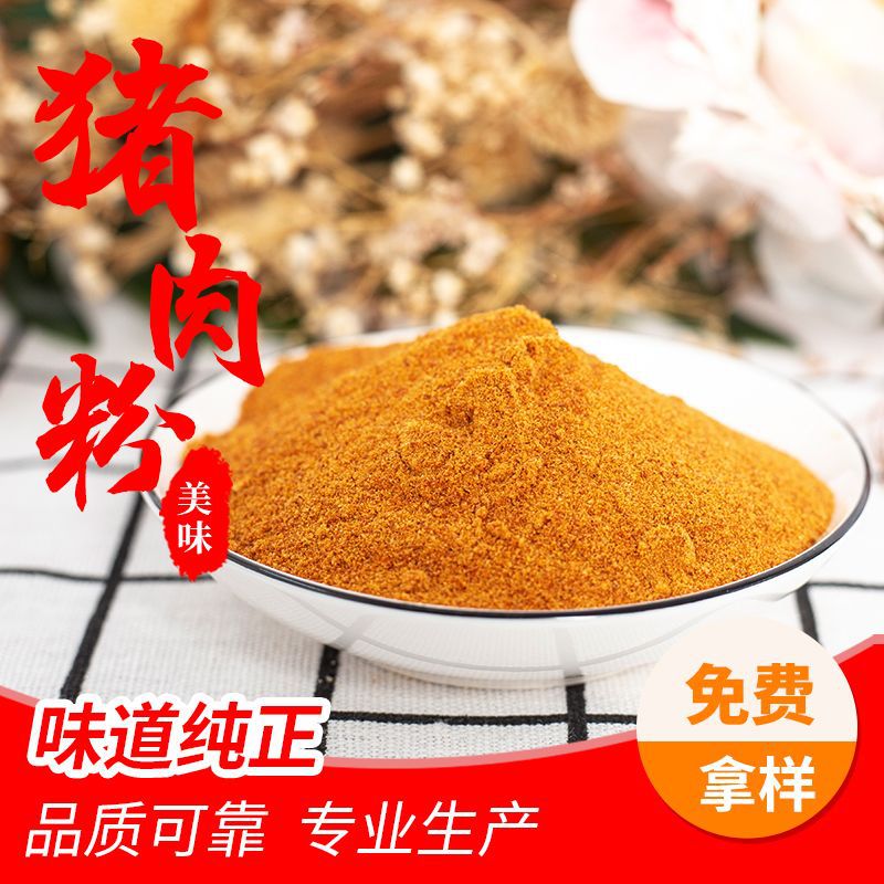 猪肉粉肉味浓缩猪肉精粉卤制品火腿肠包子饺子馅商用调味料
