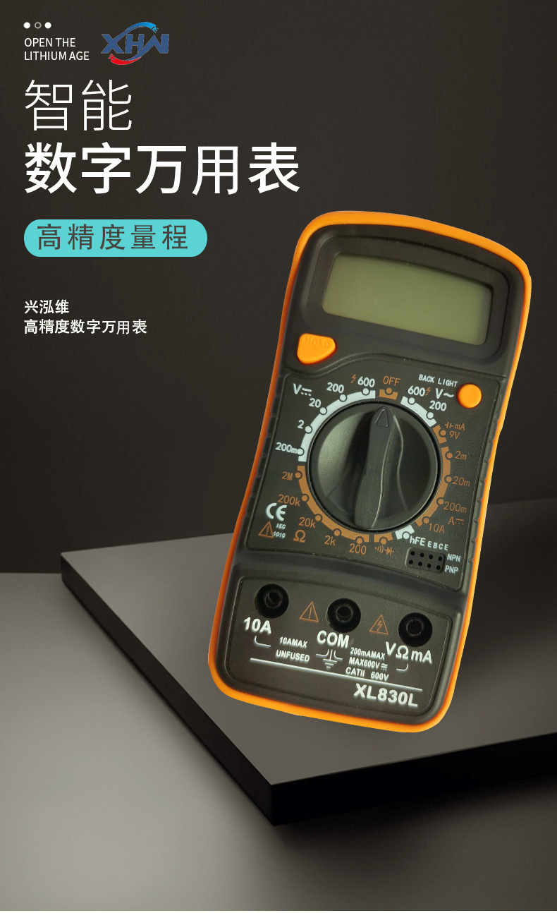 仪器高精度数字万用表xl830l 全自动智能数字万用表多用表电表