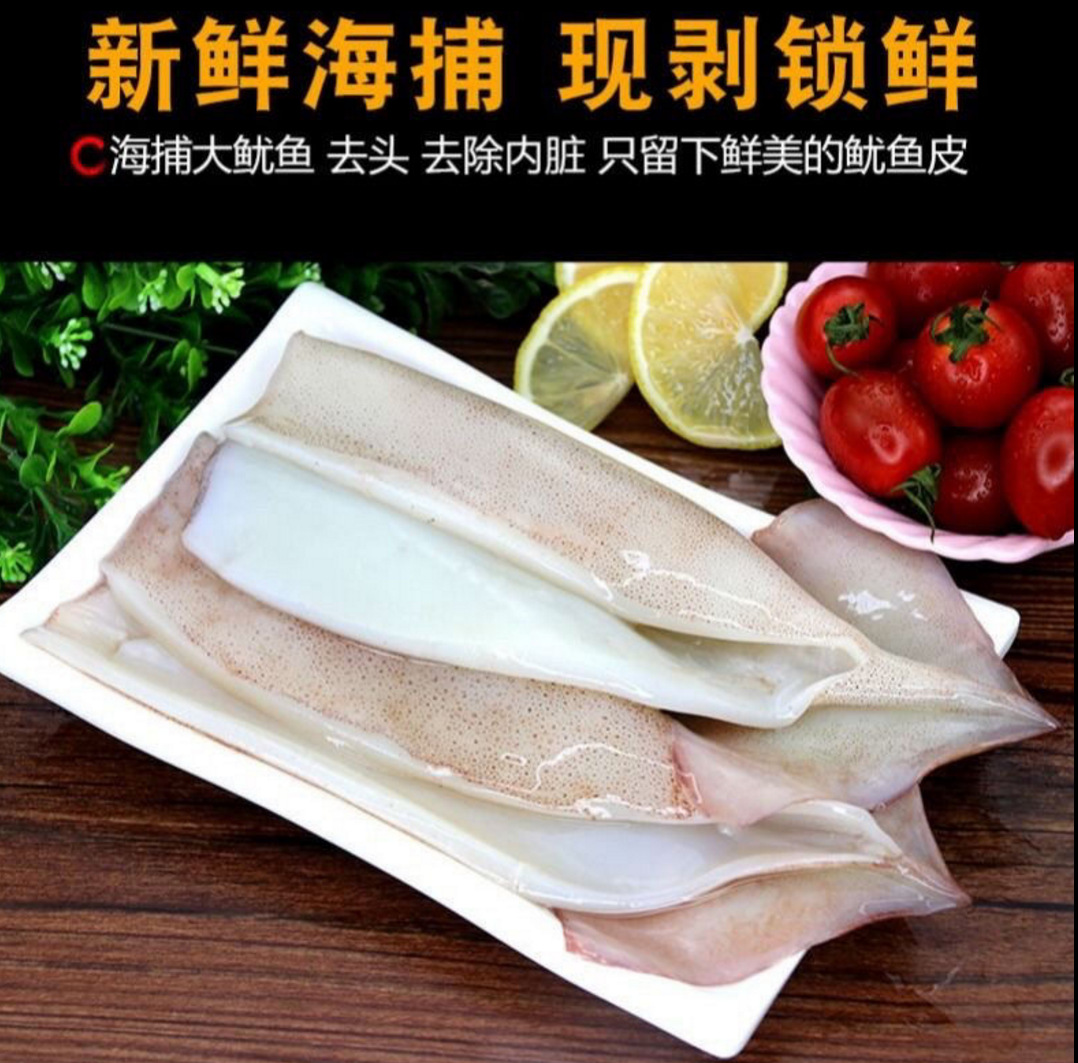 5斤包邮 新鲜鱿鱼片大鱿鱼去头去内脏八爪鱼章鱼烧烤火锅食材批发