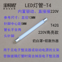 T42-LED灯管220v替换日光玻璃灯管三基色油烟机灯管现货