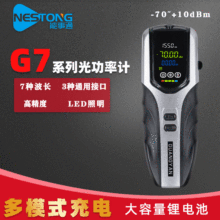 G7新款光功率计迷你可充电光纤测试仪测光器光衰检测器-70+10