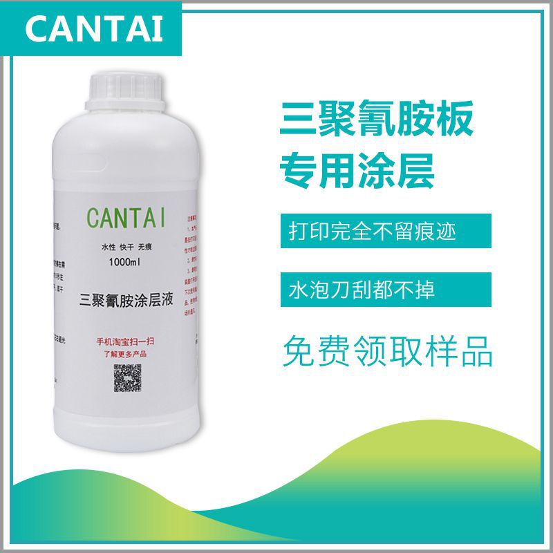 cantai/川太 金属涂层附着力增强液uv不锈钢铝板金属涂层液水性层