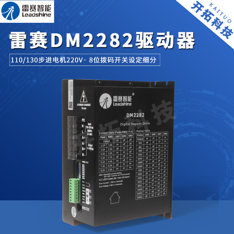 雷赛驱动器dm2282二相步进驱动器可驱动110130步进电机220v