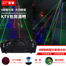 舞台灯光RGB8眼激光灯酒吧摇头粗光束效果灯KTV演出设备