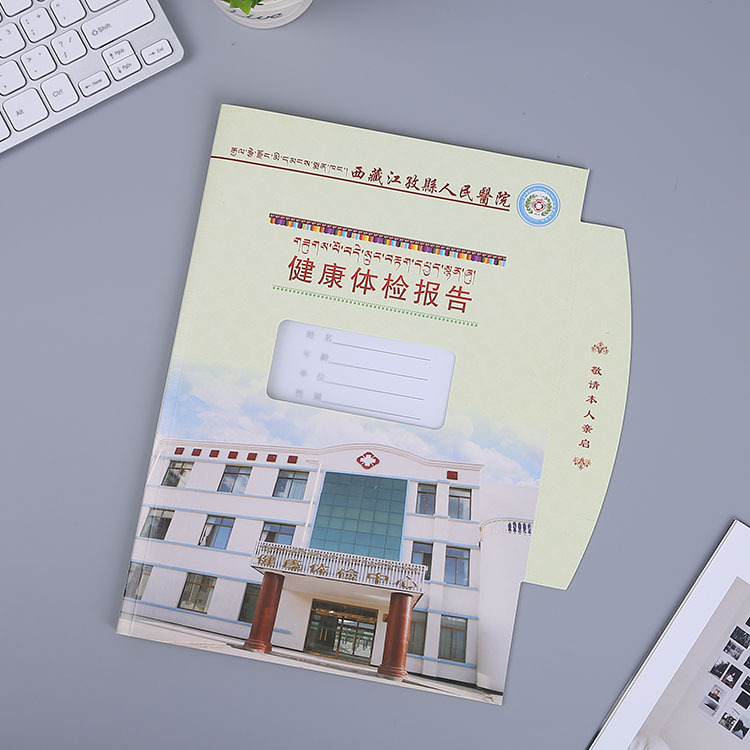 厂家热销企业彩色体检表报告封套健康体检报告医院体检报告封套