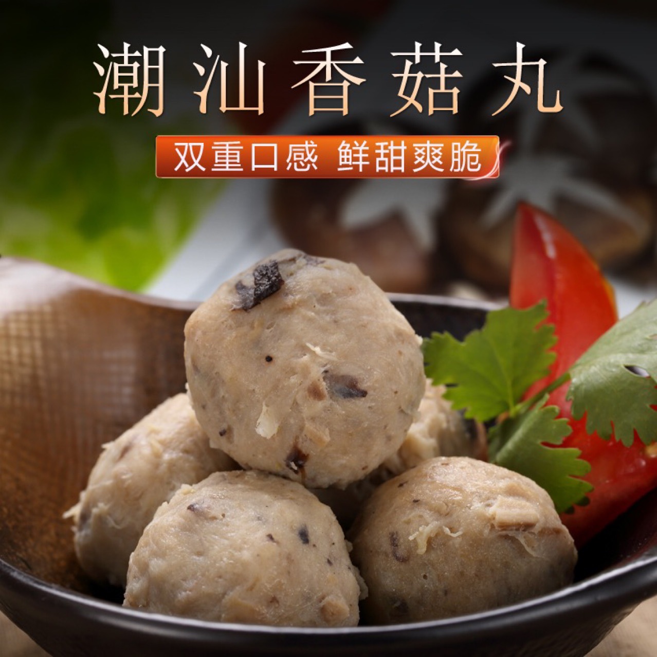 特产香菇烧香菇鱼丸250g/500g 火锅麻辣烫鱼丸关东煮速冻批发食品