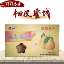 梅州客家特产佳仙柚皮蜜饯150g  麦芽甘香口味随机