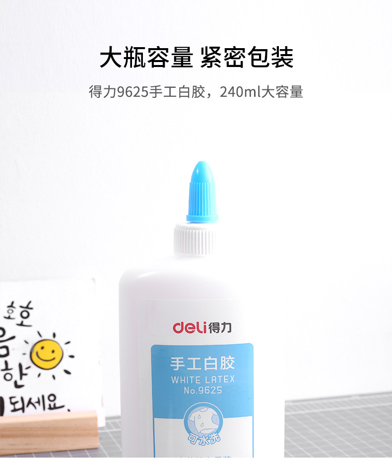 得力9625手工白胶可水洗学生用胶水儿童diy饰品材料办公用品240ml