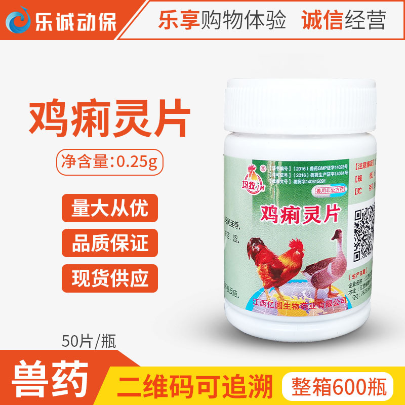 兽药禽用鸡痢灵片禽药白头翁片小鸡药片剂雏鸡白/痢鸡鸭鹅鸽止痢