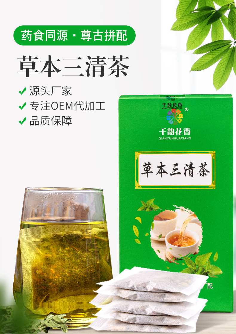 草本三清茶 益清口茶鱼腥草淡竹叶青 薄荷非口臭茶 世家养生茶oem