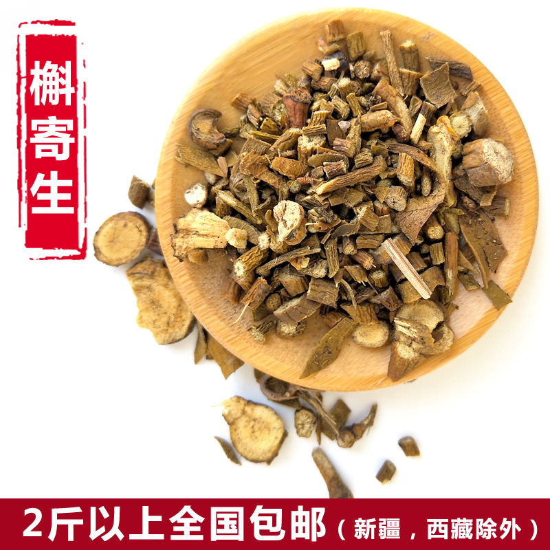 槲寄生冬青寄生子北寄生柳寄生黄寄生桑寄生冻青散装500g