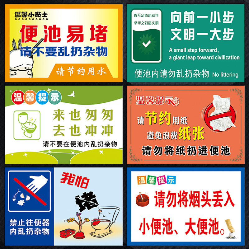 卫生间厕所温馨提示便池易堵禁止请不要乱扔杂物标示标识牌twp108