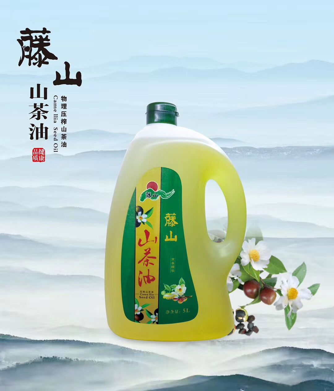 藤山牌一级压榨 山茶油3l/瓶 江浙沪皖包邮