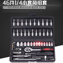 46件套套筒组套工具棘轮扳手六角旋具汽修汽保套装组合五金工具箱