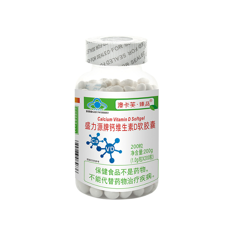 盛力源牌维钙维生素d软胶囊 100粒/200粒/300粒 口服保健食品批发